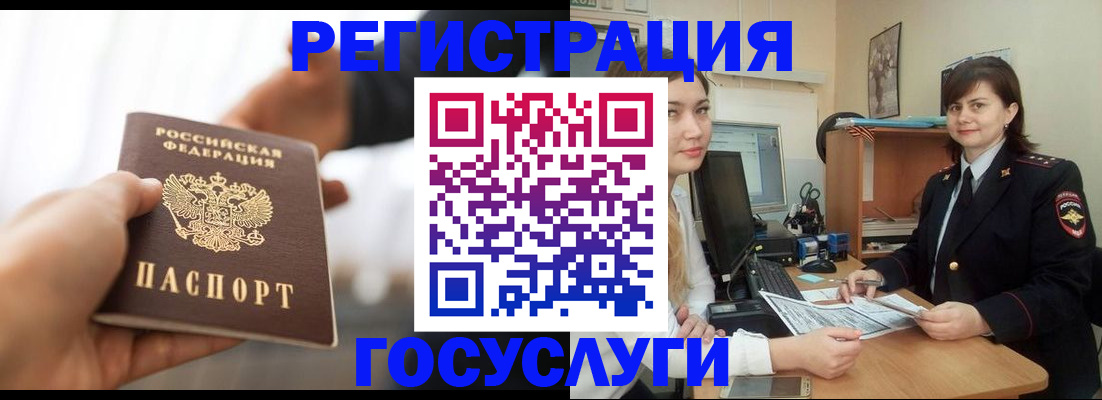 временная регистрация госуслуги в Москве